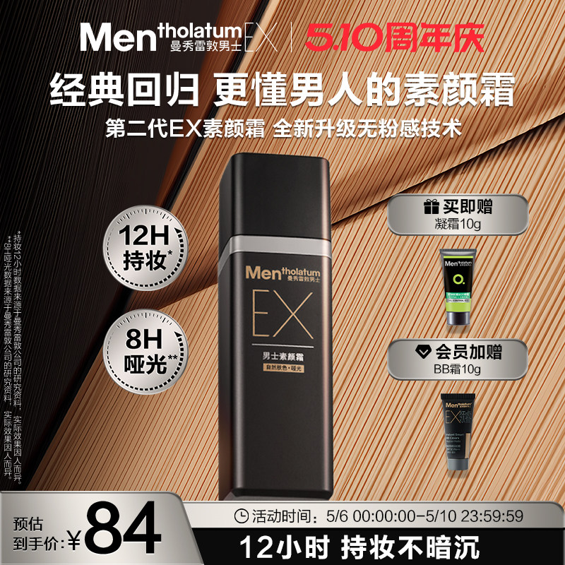 曼秀雷敦男士EX焕活BB霜素颜霜遮瑕膏自然防晒遮痘持妆哑光粉底液