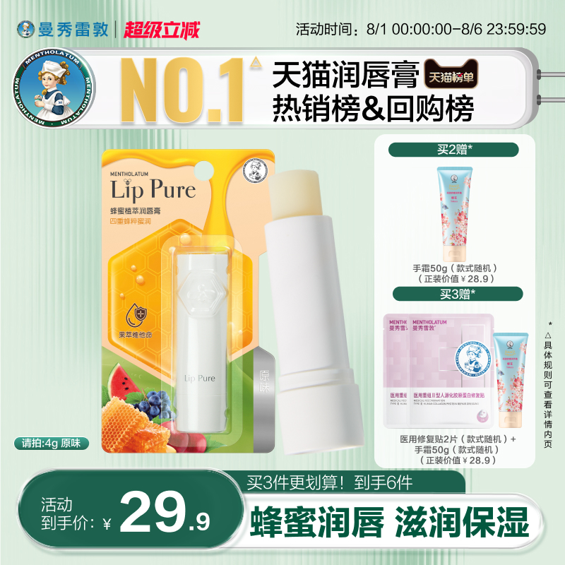 曼秀雷敦小蜜油滋润唇膏女去死皮