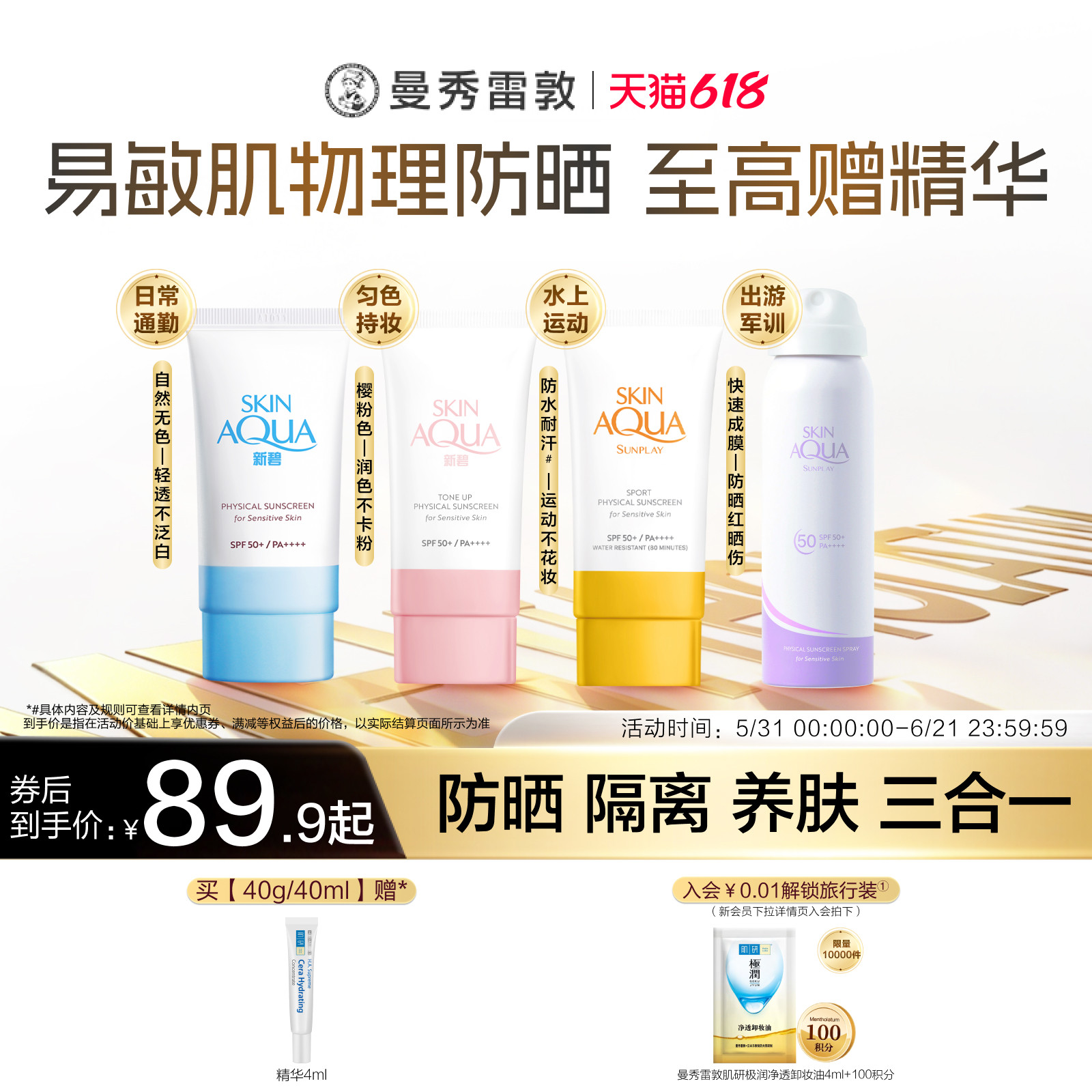 曼秀雷敦新碧小蓝帽舒护物理防晒乳面部素颜霜舒缓保湿户外男女夏