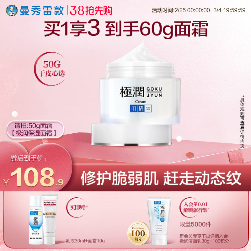 曼秀雷敦肌研极润保湿面霜修护滋润补水抗皱紧致强韧屏障修护面霜