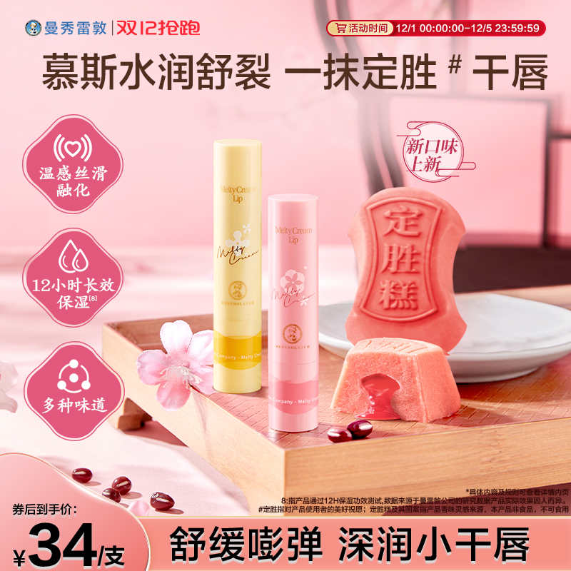 曼秀雷敦柔融盈润滋润润唇膏