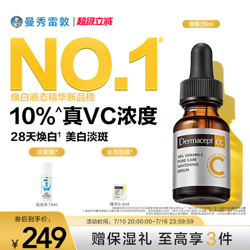缪思维他命C毛孔紧致精华