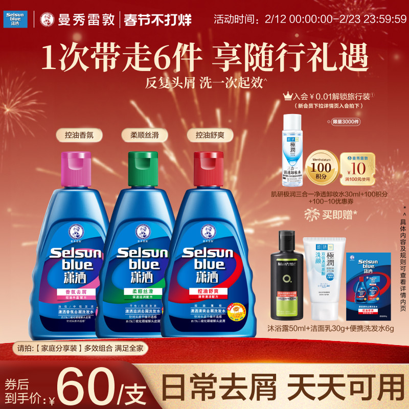 曼秀雷敦selsun潇洒洗发水控油蓬松去屑二硫化硒洗头水止痒洗发露