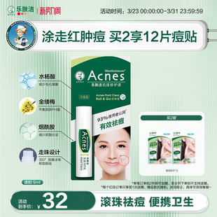 曼秀雷敦乐肤洁抗痘护理液水杨酸修护滚珠闭口粉刺祛痘精华药膏女