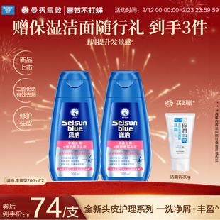 【新品】曼秀雷敦selsun潇洒丰盈去屑洗发水控油二硫化硒洗发露女