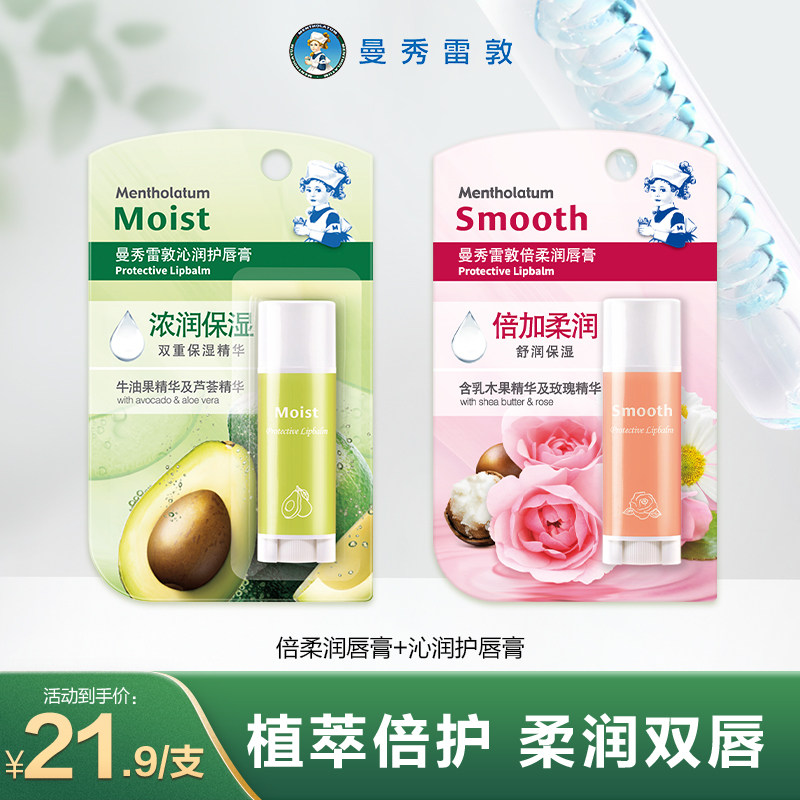 【曼秀雷敦】润唇膏保湿无色防干裂滋润唇部女官方旗舰店