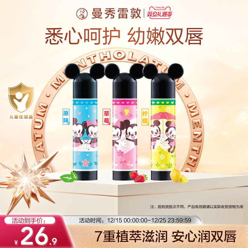 曼秀雷敦什果冰儿童润唇膏保湿滋润小小润唇膏迪士尼宝宝护唇