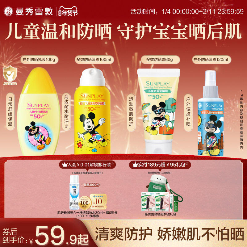 曼秀雷敦新碧儿童多效防晒喷雾保湿面脸部宝宝户外防水汗迪士尼夏