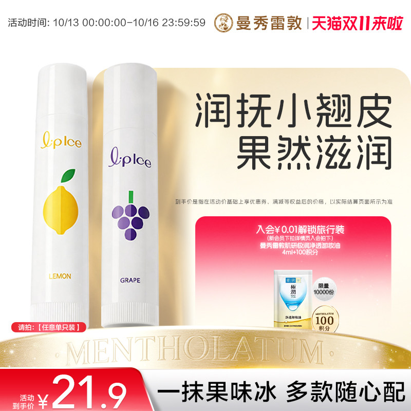 曼秀雷敦什果冰润唇膏水果味保湿补水滋润防晒滋润防干裂秋冬女