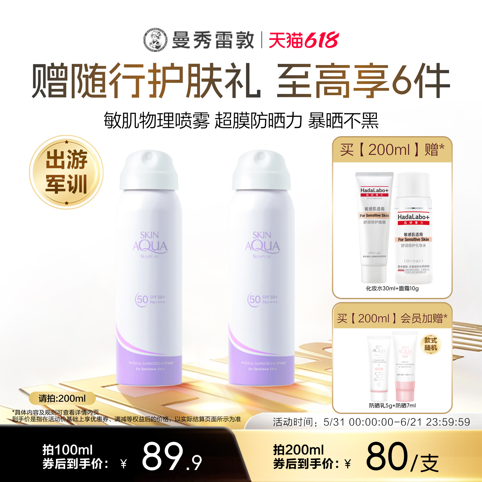曼秀雷敦新碧舒护物理防晒喷雾小紫喷全身面部敏感肌户外防汗军训