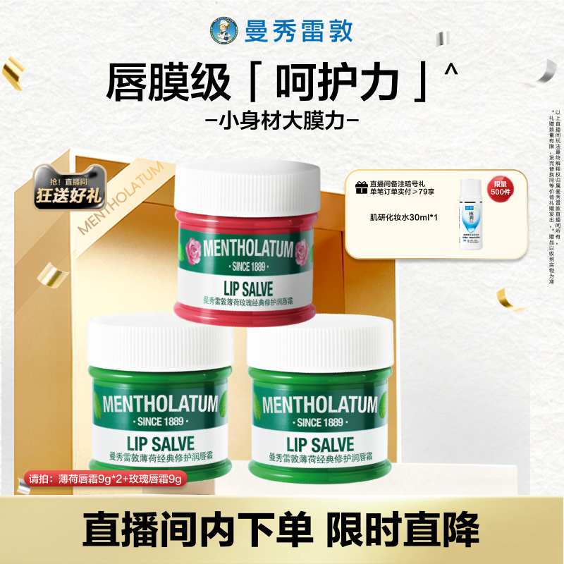 【店播专享】唇霜薄荷润唇膏保湿修护唇部唇霜唇膜正品