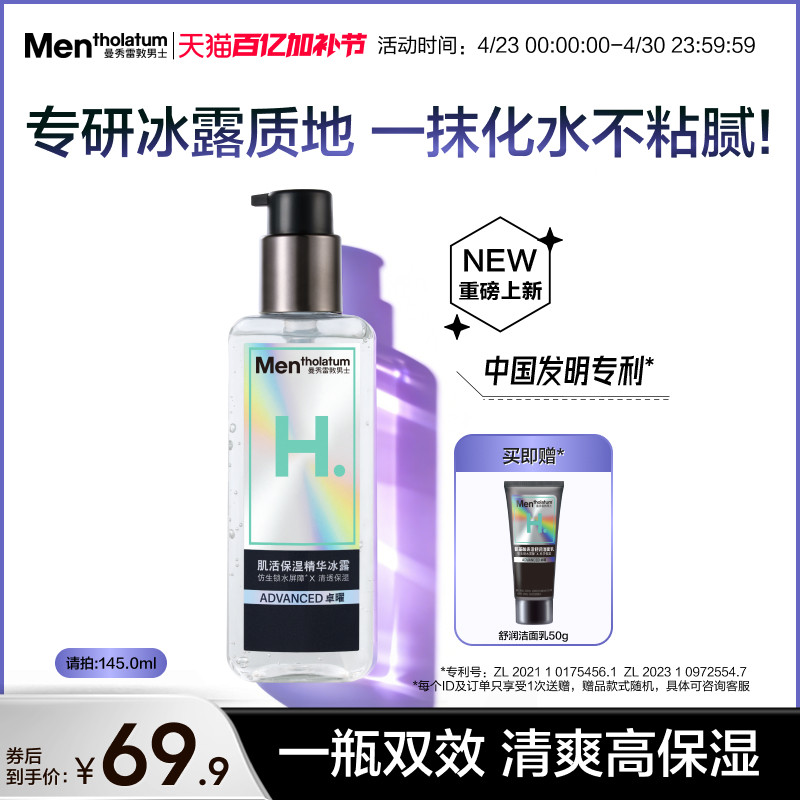 曼秀雷敦爽肤水男士肌活保湿冰露滋润护肤保湿四季可用