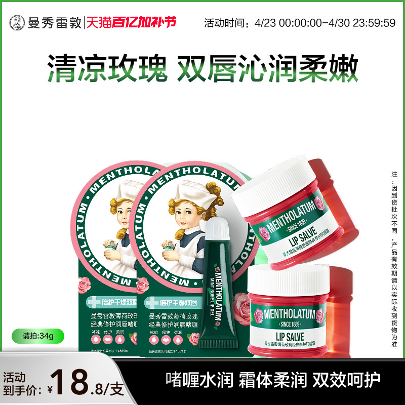 【曼秀雷敦】玫瑰唇霜润唇啫喱唇膜女淡化唇纹官方正品