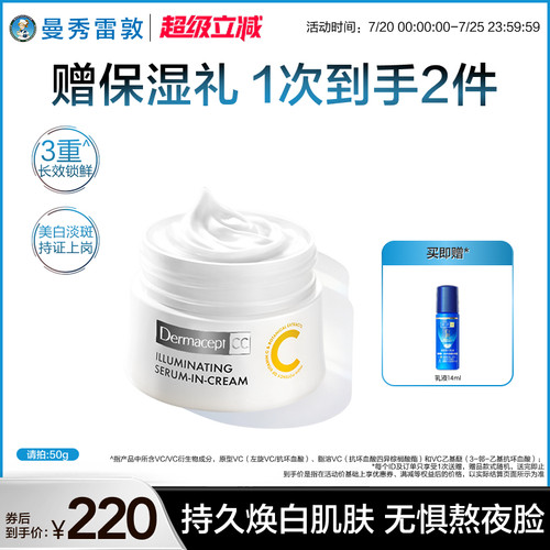 缪思高光嫩白精华面霜