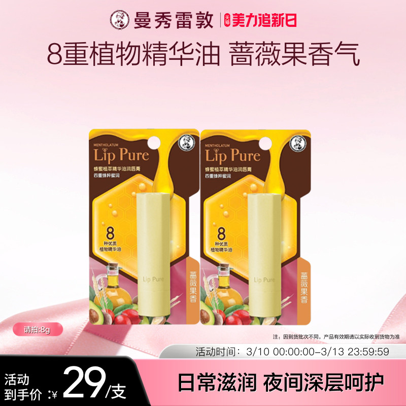 曼秀雷敦润唇膏植萃精华油蔷薇果护唇膏小蜜油保湿滋润女官方正品