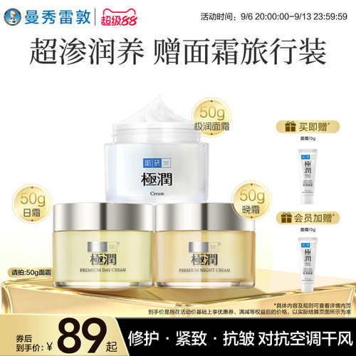 HadaLabo/肌研极润修护保湿面霜
