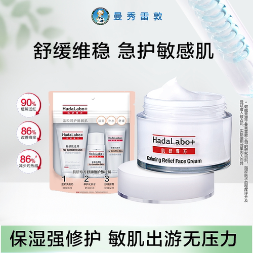 曼秀雷敦肌研十字舒缓修护面霜