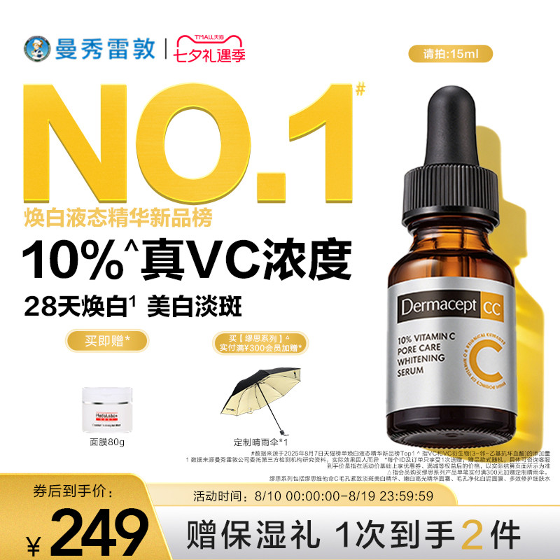 缪思维他命C毛孔紧致精华