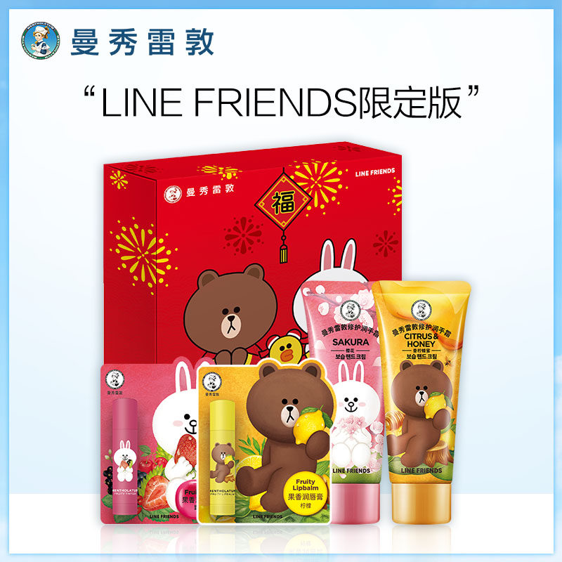 LINE FRIENDS曼秀雷敦修护护手霜果香补水润唇膏套装女男