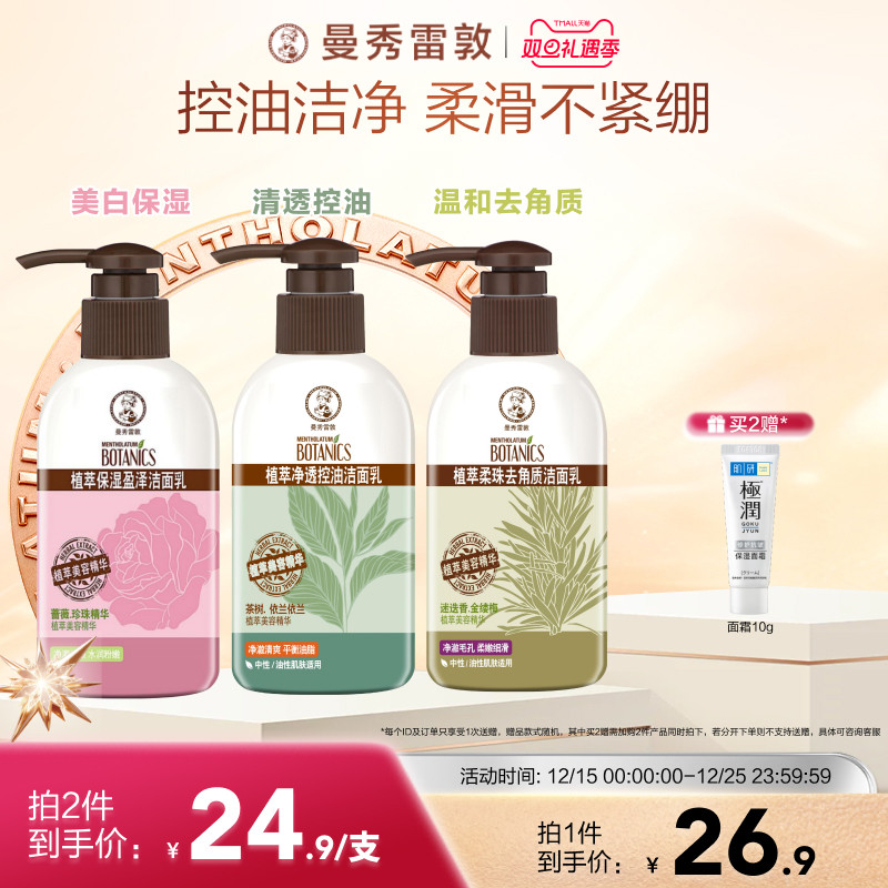 曼秀雷敦草本洗颜洁面乳套装洗面奶女毛孔清洁保湿正品学生女