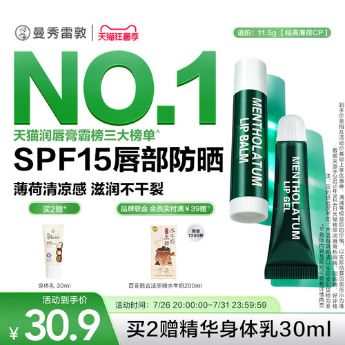 曼秀雷敦薄荷滋润唇膏保湿去死皮