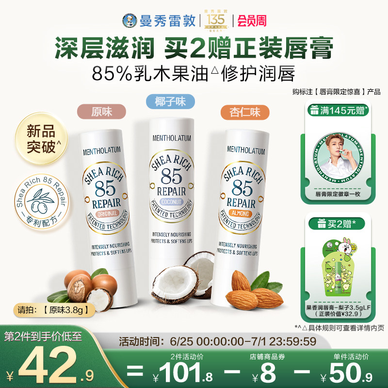 曼秀雷敦85修护润唇膏乳木果唇膏女保湿滋润淡唇纹去死皮淡化唇纹