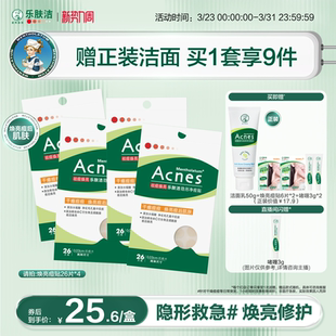 曼秀雷敦乐肤洁隐形痘痘贴日夜祛痘贴水乳套装隔汗遮豆豆抗痘精华