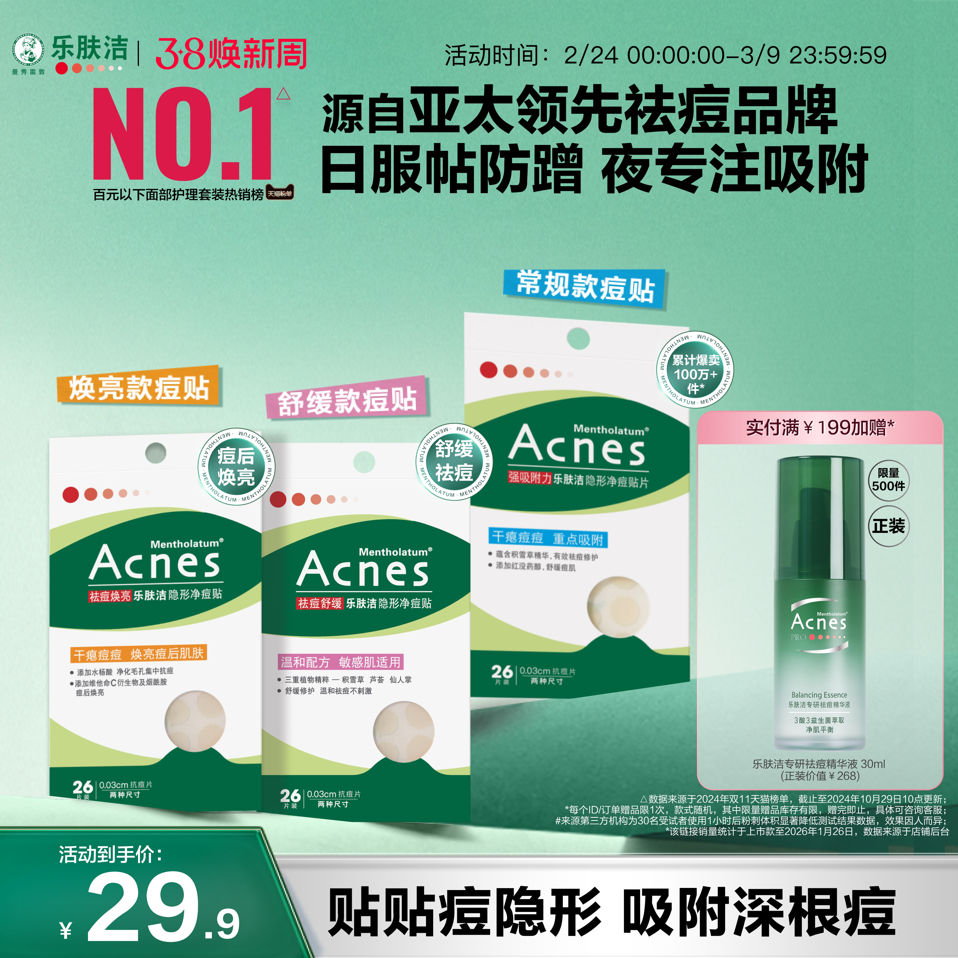 曼秀雷敦痘痘贴乐肤洁隐形祛痘贴女男遮瑕痘印抗痘隔离去痘豆豆贴