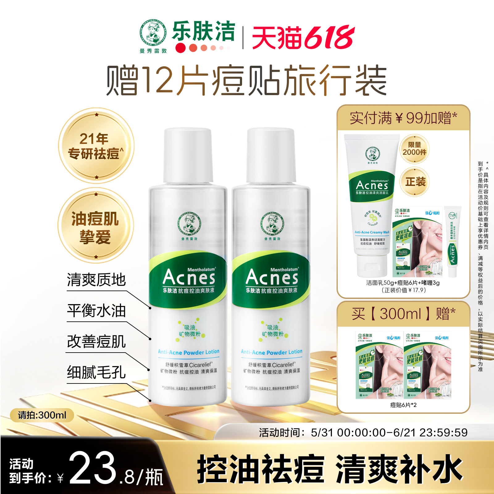 曼秀雷敦乐肤洁抗痘控油爽肤水积雪草清爽保湿舒缓毛孔油皮水粉末