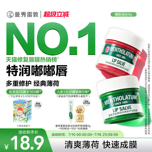 曼秀雷敦薄荷玫瑰唇霜保湿舒缓
