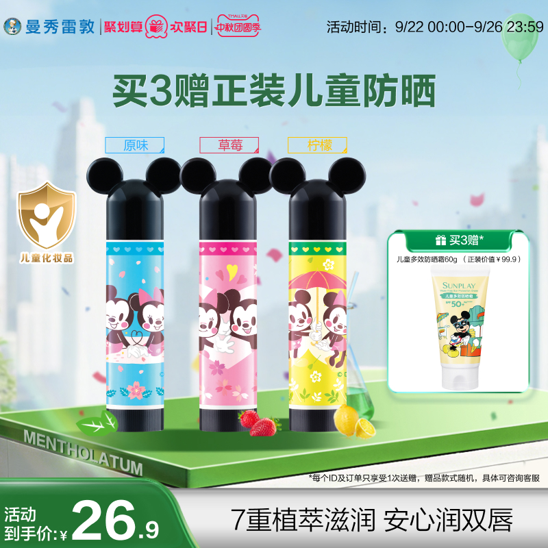 曼秀雷敦什果冰小小润唇膏