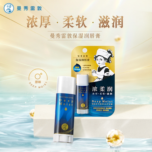 曼秀雷敦深层无香料润唇膏