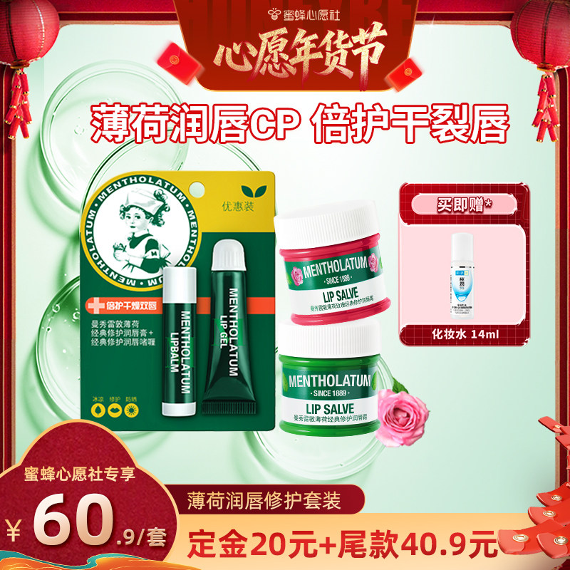 【先加购！20号早10点付定金！】曼秀雷敦薄荷润唇膏啫喱唇霜套装,美容护肤/美体/精油,润唇膏,淘宝优惠券,粉丝福利购,淘宝优惠卷