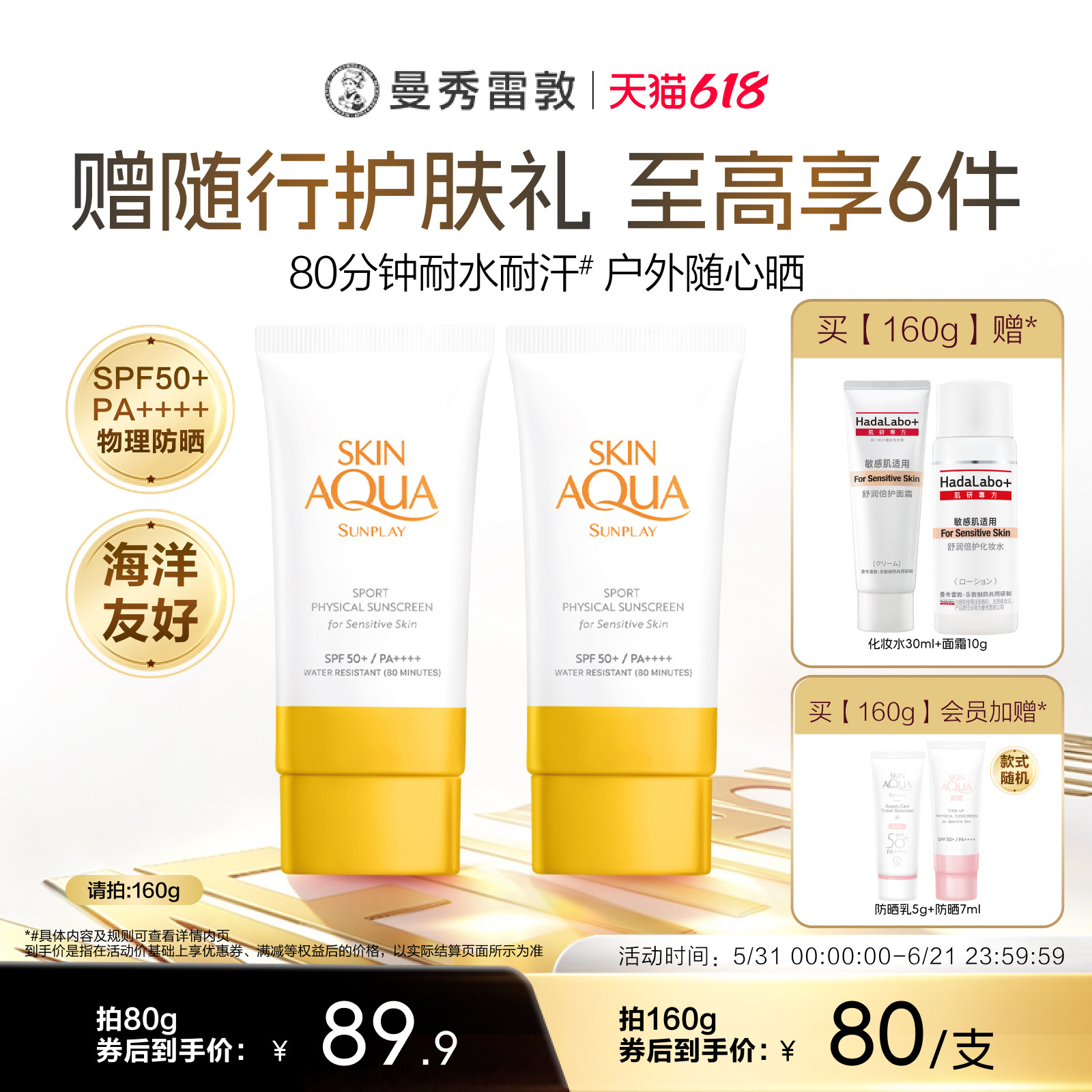 曼秀雷敦新碧舒护物理运动防晒乳霜敏感肌女舒缓防水紫外线小橙帽