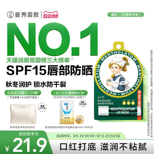 曼秀雷敦薄荷润唇膏防干裂防晒