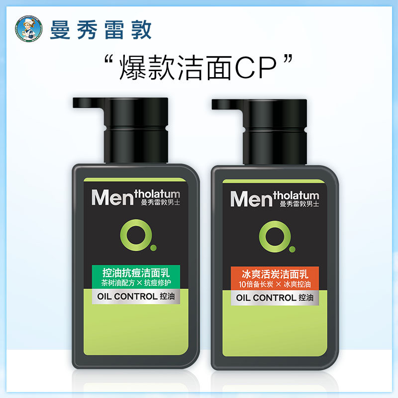 曼秀雷敦控油抗痘男士洗面奶收缩毛孔补水深层洁面乳黑头