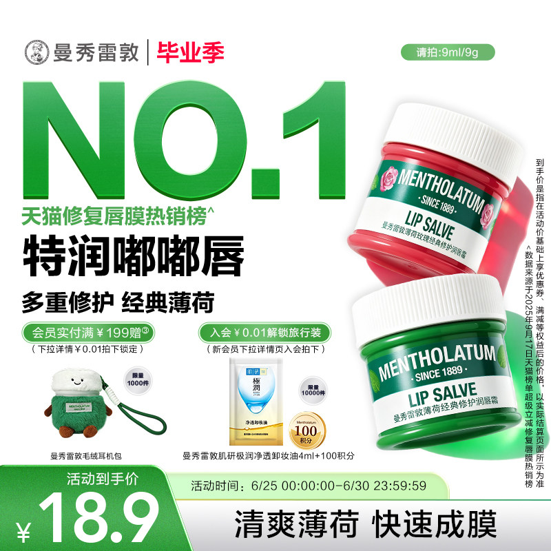 【曼秀雷敦】玫瑰唇霜润唇膏唇膜女保湿修护舒缓淡化唇纹官方
