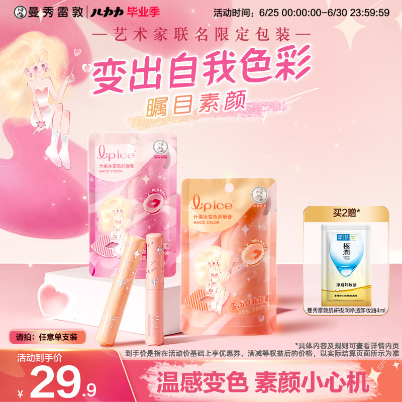 【曼秀雷敦】什果冰变色润唇膏保湿滋润女官方旗舰店口红