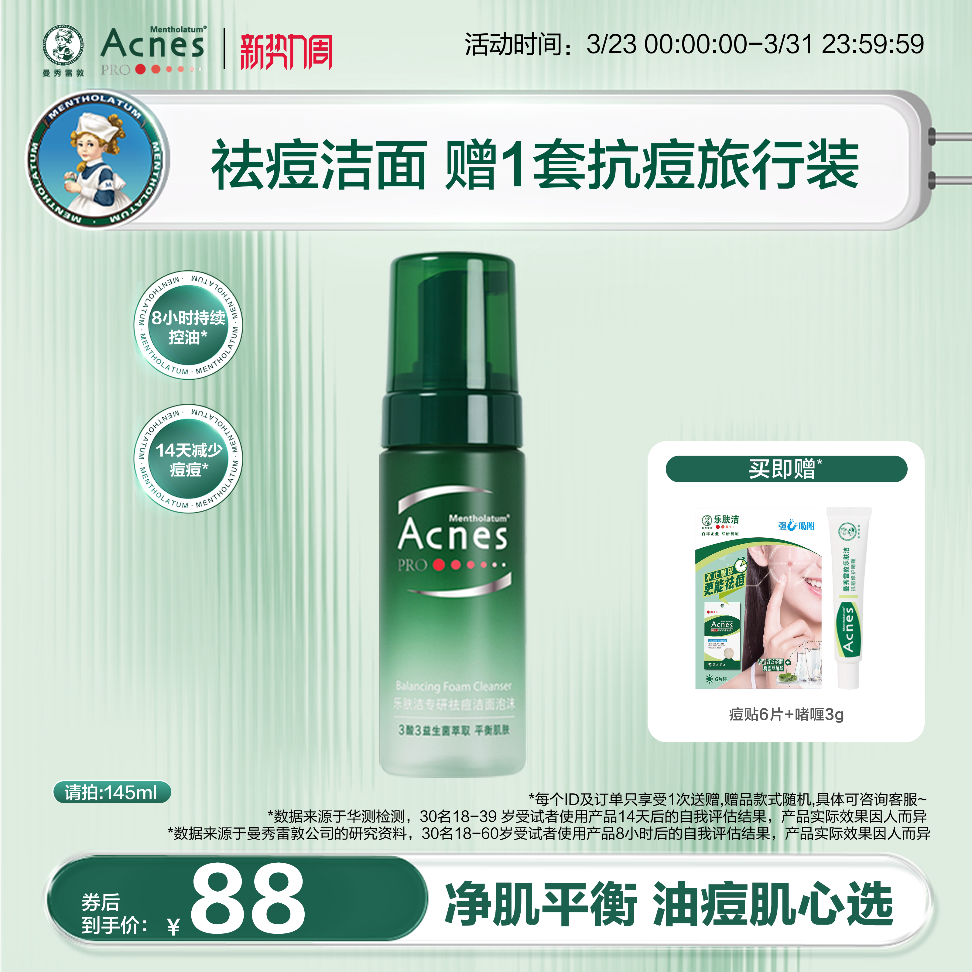 曼秀雷敦乐肤洁氨基酸控油祛痘洁面泡沫水杨酸抗痘洗面奶去角质