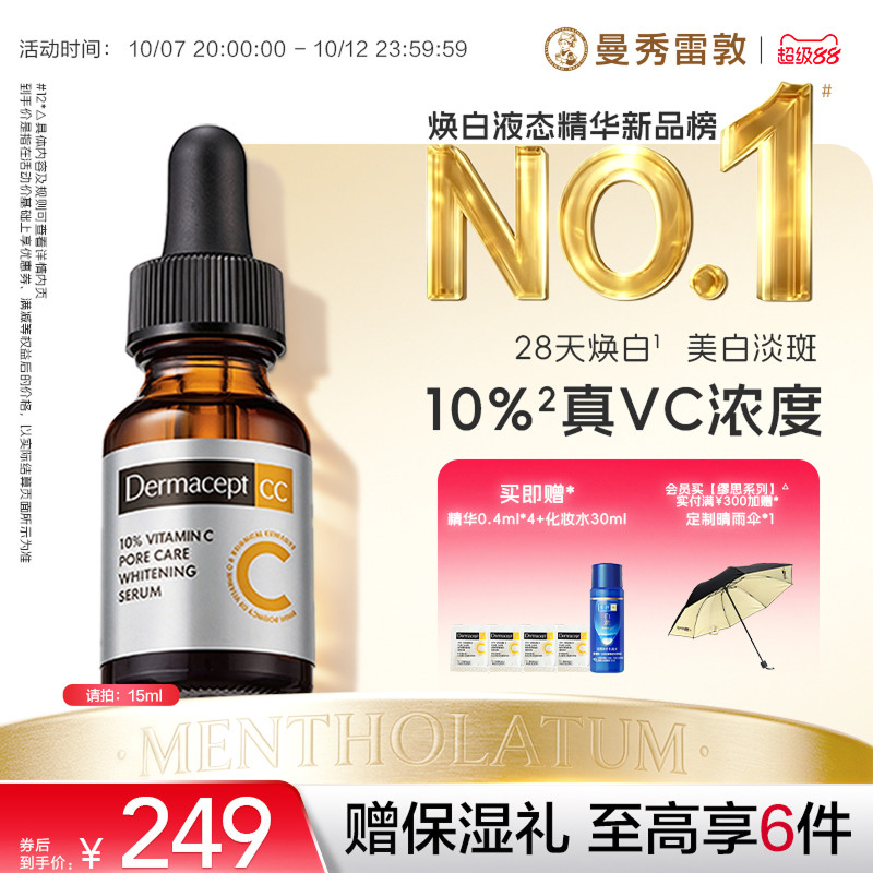 Dermacept CC曼秀雷敦乐敦缪思VC精华美白精华液维C护肤品缪斯