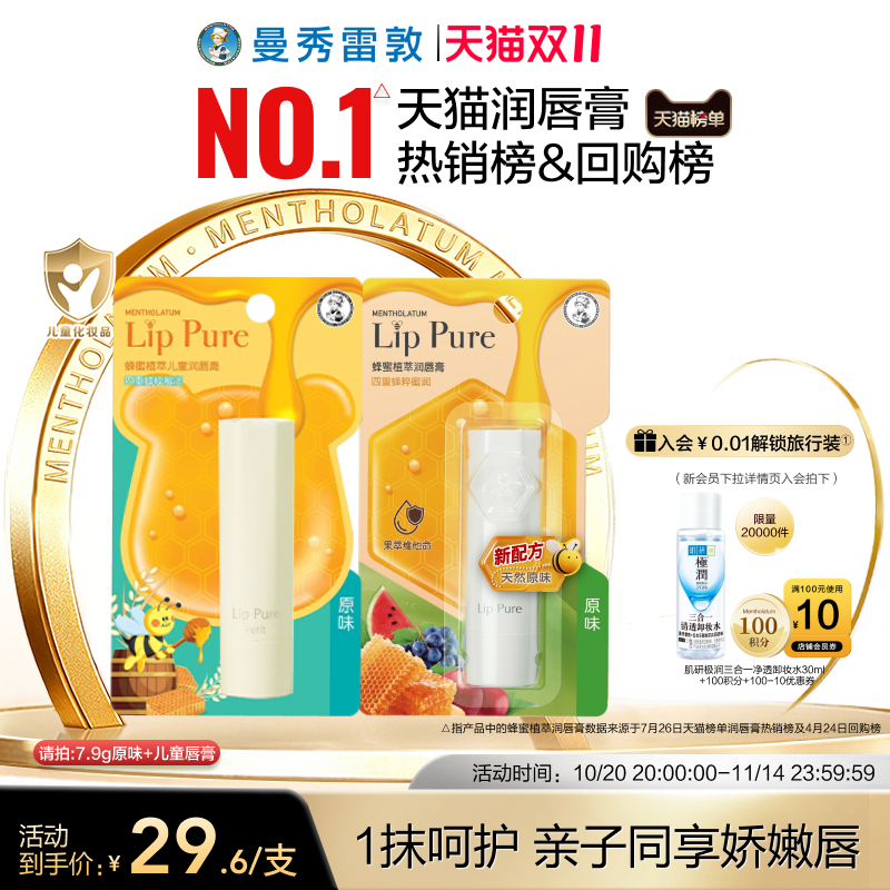 曼秀雷敦儿童润唇膏保湿补水滋润