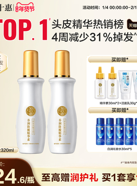 【曼秀雷敦】50惠养润防脱精华素护发液养发滋养头皮固发防掉发