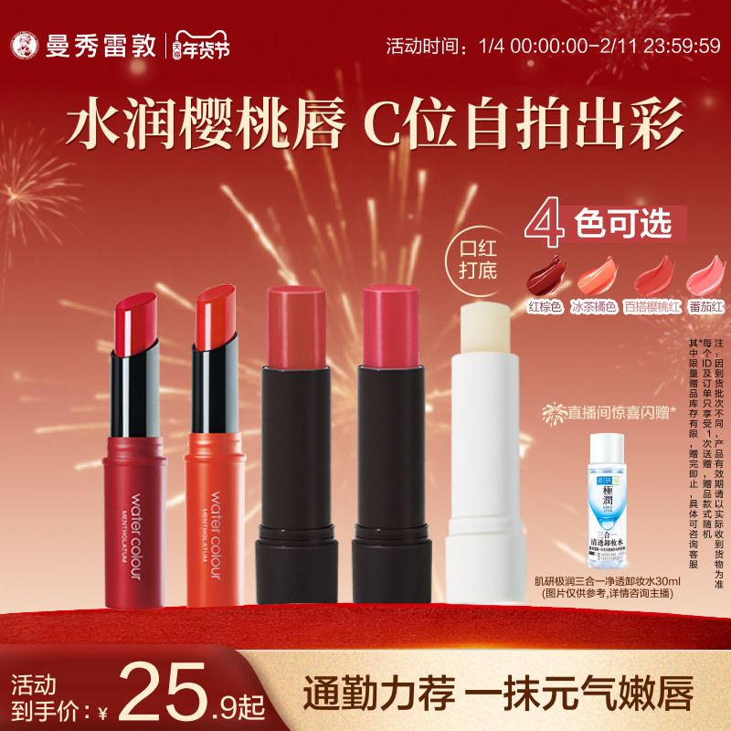 【曼秀雷敦】植萃淡彩润唇膏有色小蜜彩保湿滋润口红女官方正品