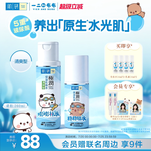 曼秀雷敦一二布布肌研极润化妆水爽肤护肤品套装补水乳液干皮水乳 - 封面