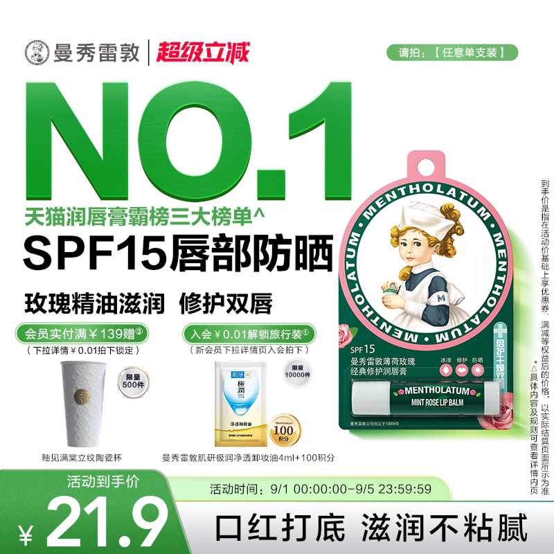 曼秀雷敦薄荷防晒SPF15润唇膏女滋润保湿防干裂口红打底官方正品