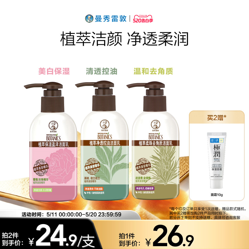 曼秀雷敦草本洗颜洁面乳套装洗面奶女毛孔清洁保湿正品学生女