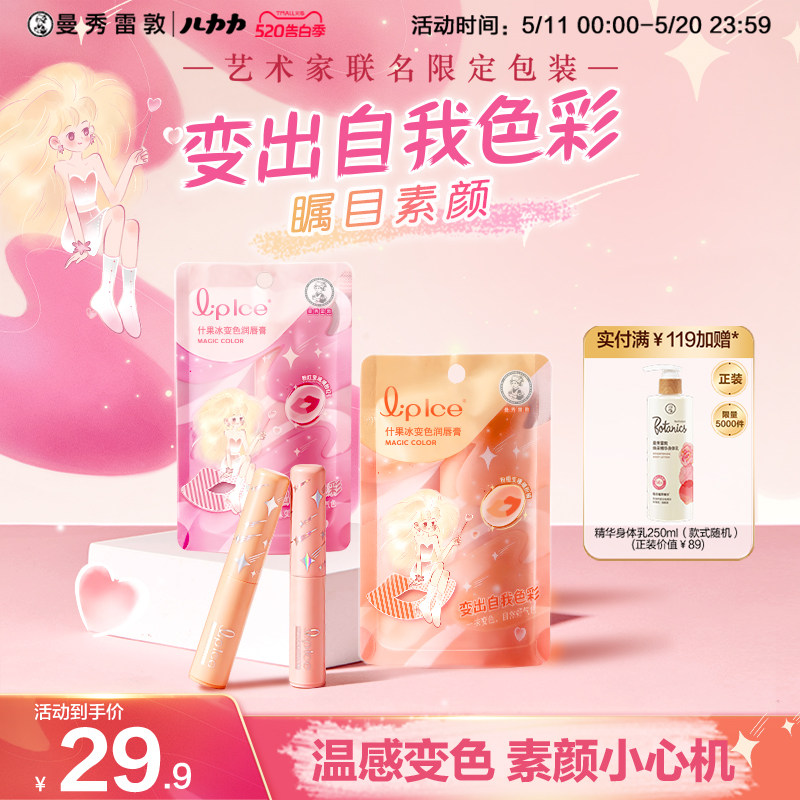 【曼秀雷敦】什果冰变色润唇膏保湿滋润女官方旗舰店口红