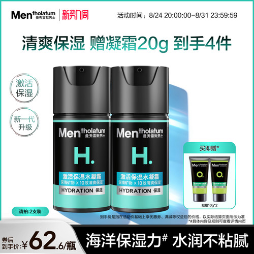 曼秀雷敦保湿护肤水凝霜男士专用