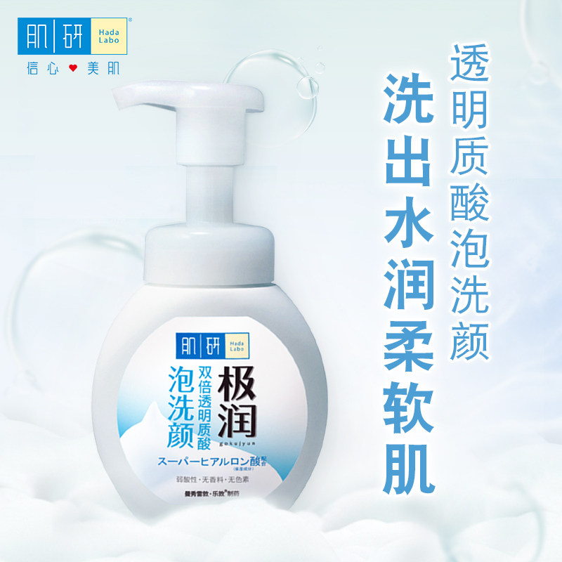 曼秀雷敦肌研极润氨基酸洁面泡沫 洗面奶女深层清洁补水保湿滋润