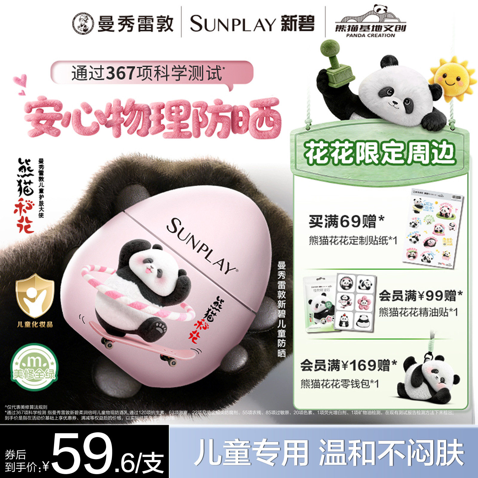 曼秀雷敦新碧儿童保湿物理防晒乳霜宝宝敏感肌花花熊猫小粉盾绿盾
